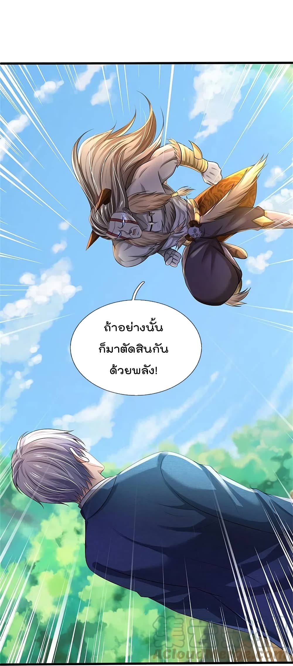 I’m The Great Immortal ข้านี่แหละ ราชันอมตะผู้ยิ่งใหญ่ ตอนที่ 343 (28)