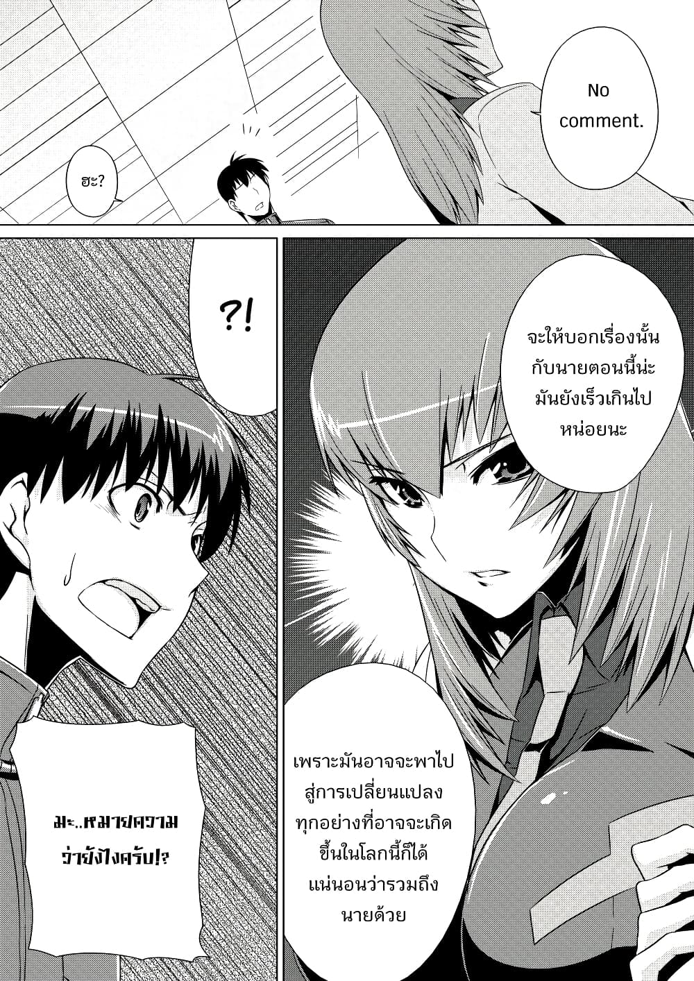 Muv Luv ALTERNATIVE ตอนที่ 3 (21)