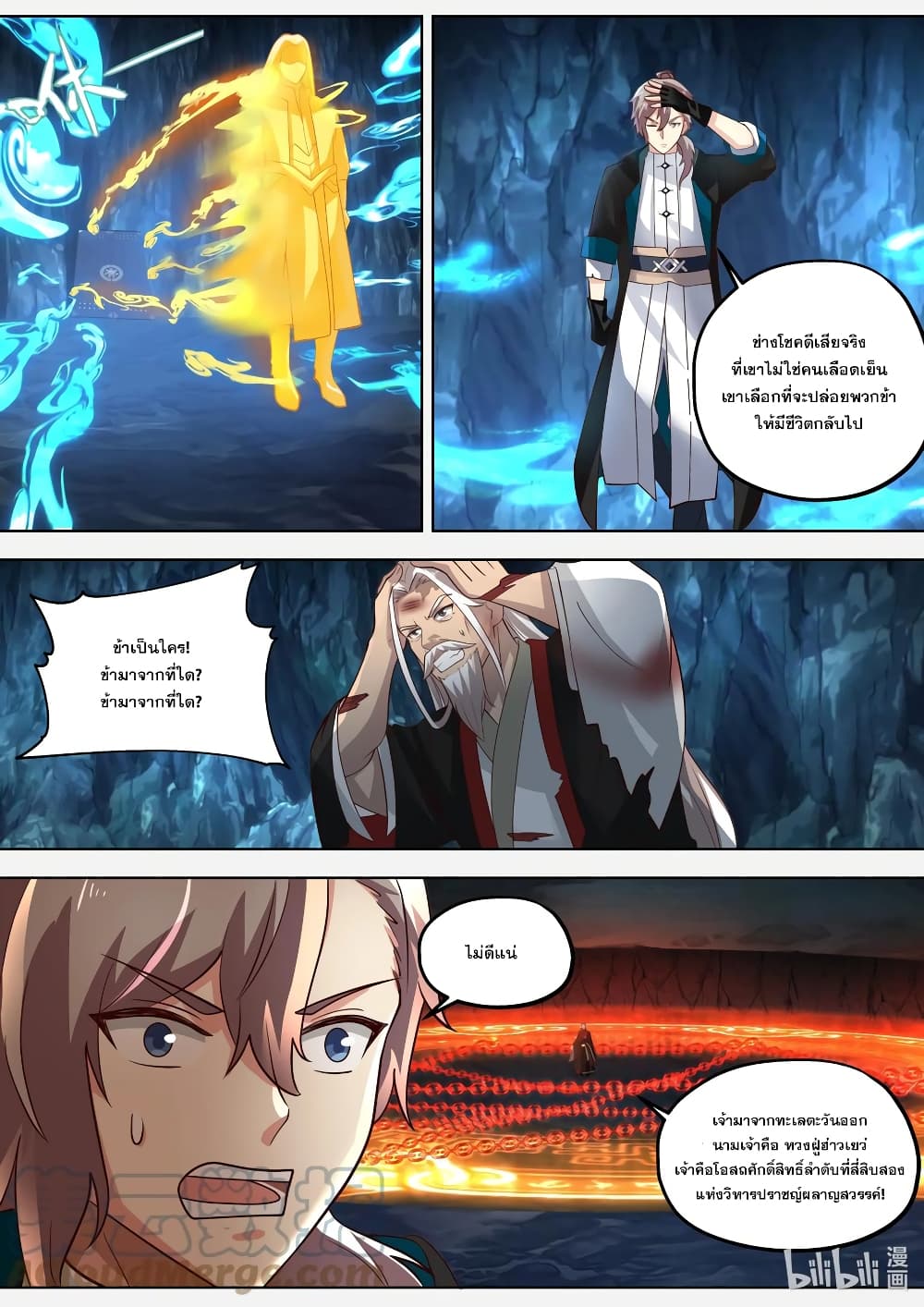 Martial God Asura ตอนที่ 408 (4)