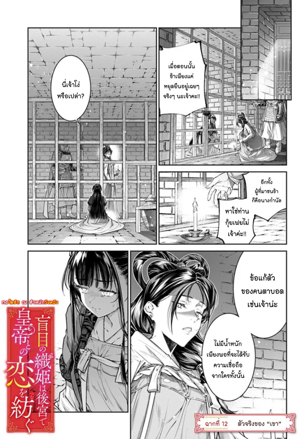 Moumoku no Orihime 12 01