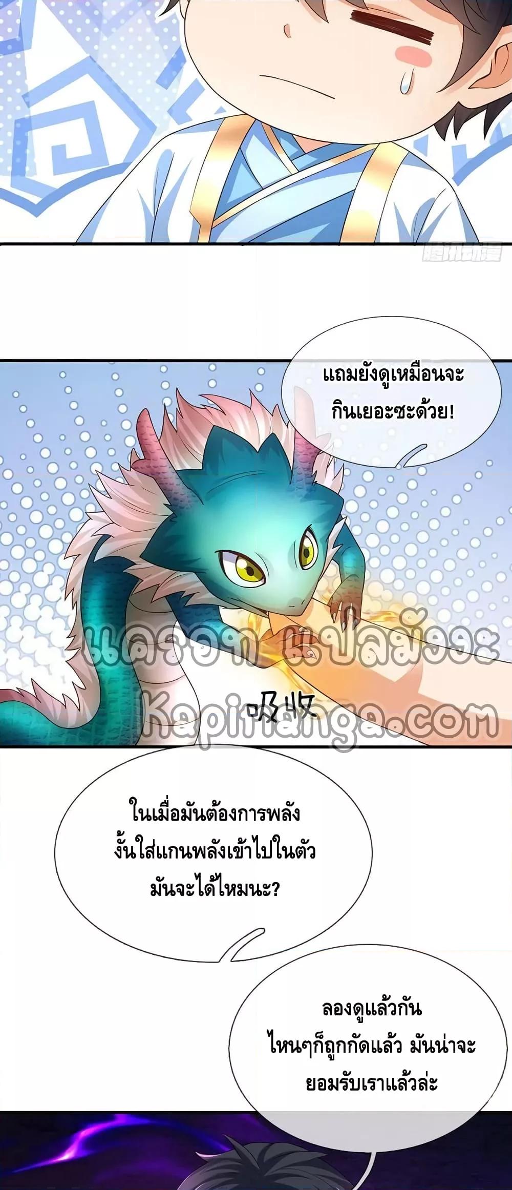 Opening to Supreme Dantian ตอนที่ 182 (20)