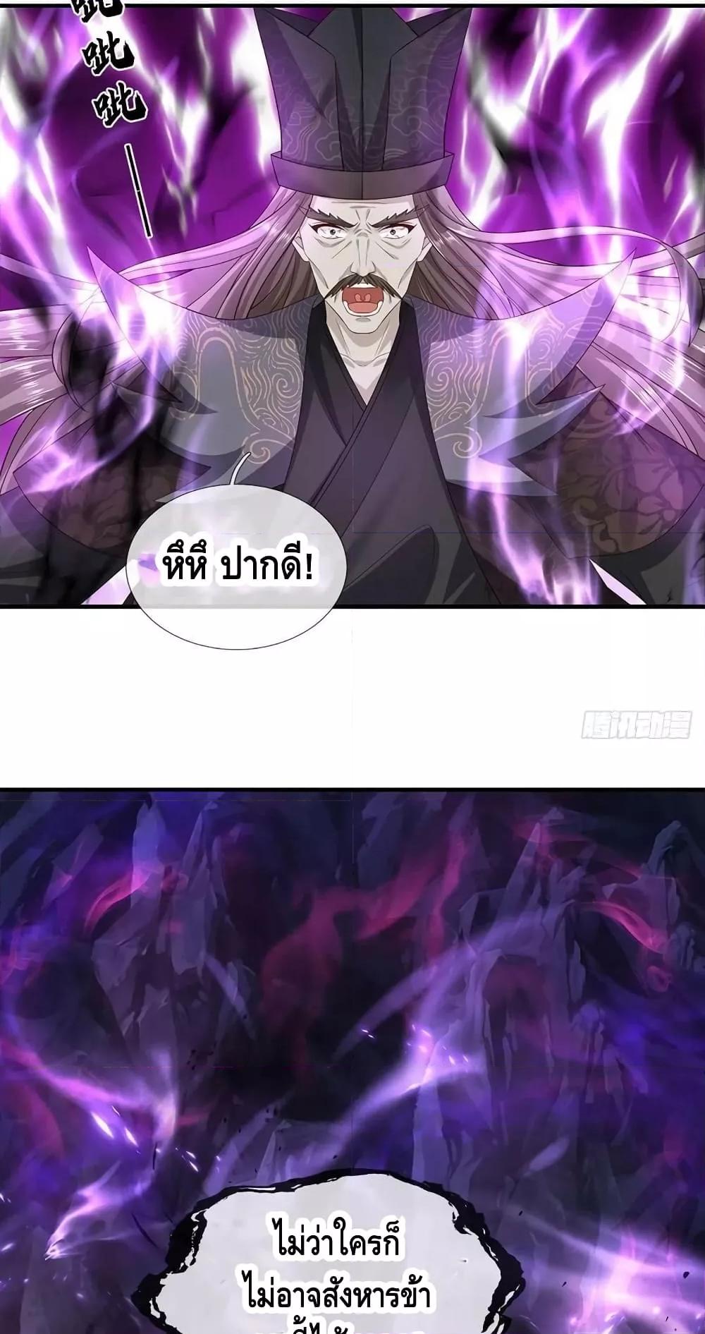 Opening to Supreme Dantian ตอนที่ 175 (4)