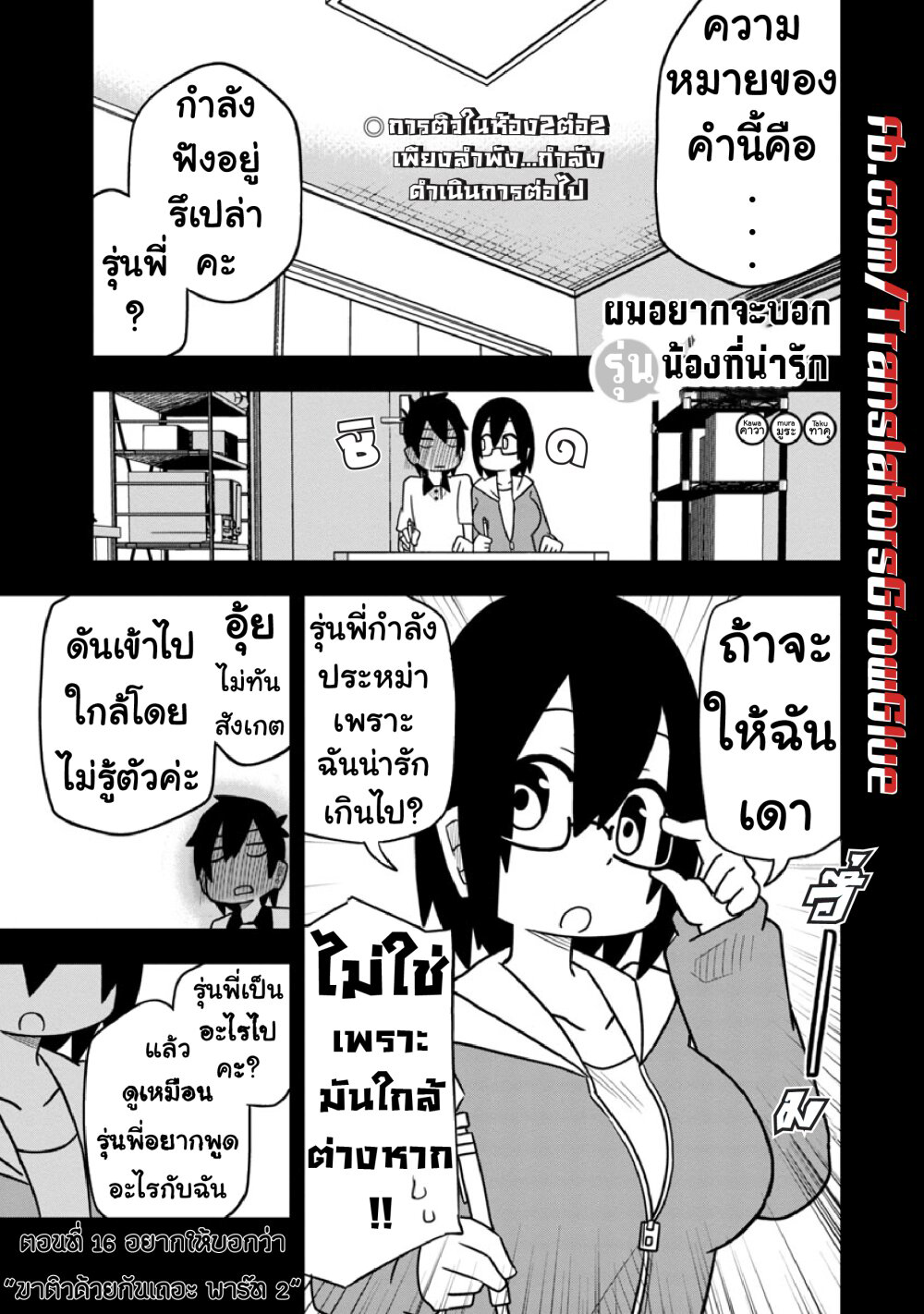 Kawaii Kouhai ni Iwasaretai ตอนที่ 16 (1)