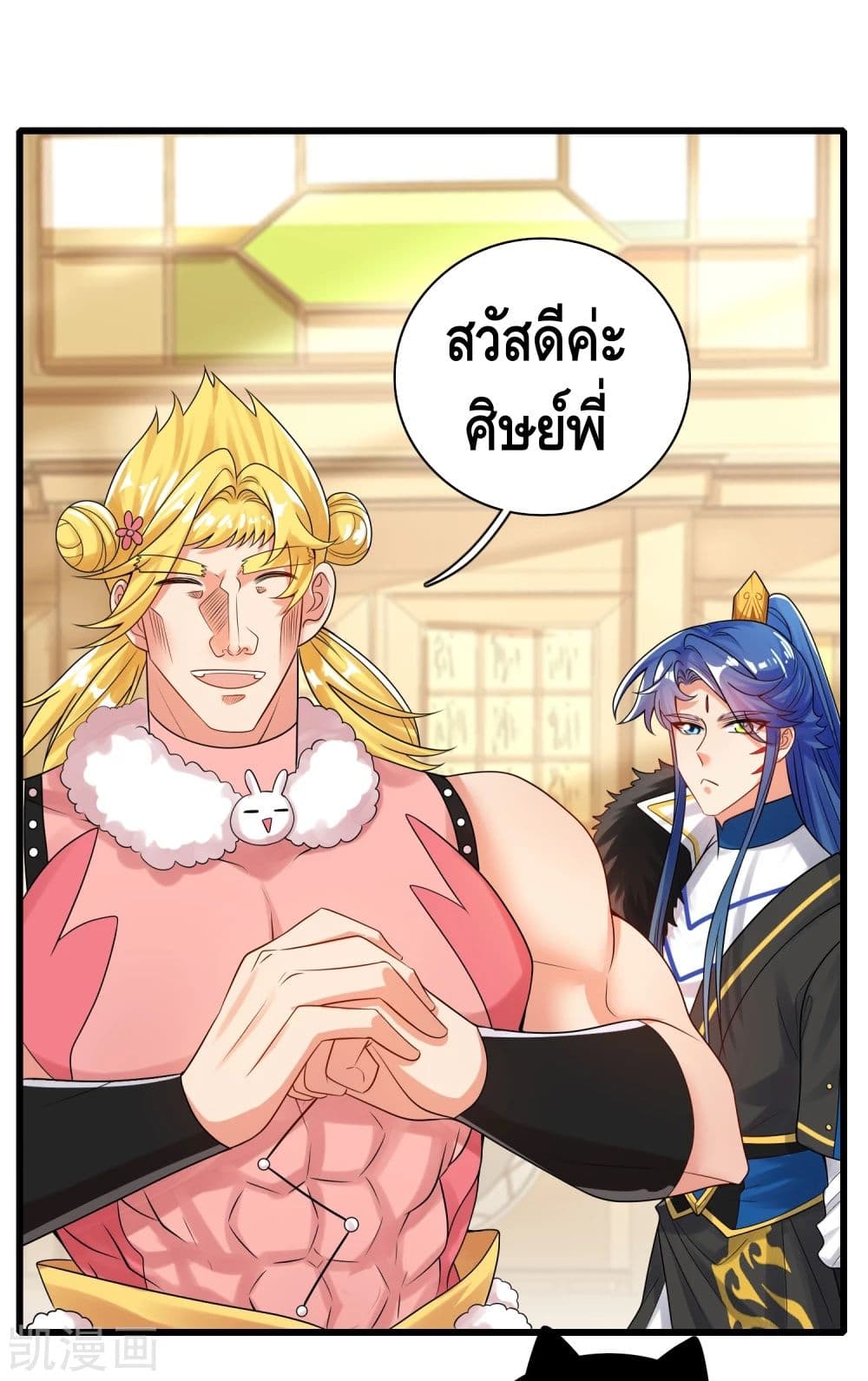 Harmonious Emperor is respected ตอนที่ 104 (2)