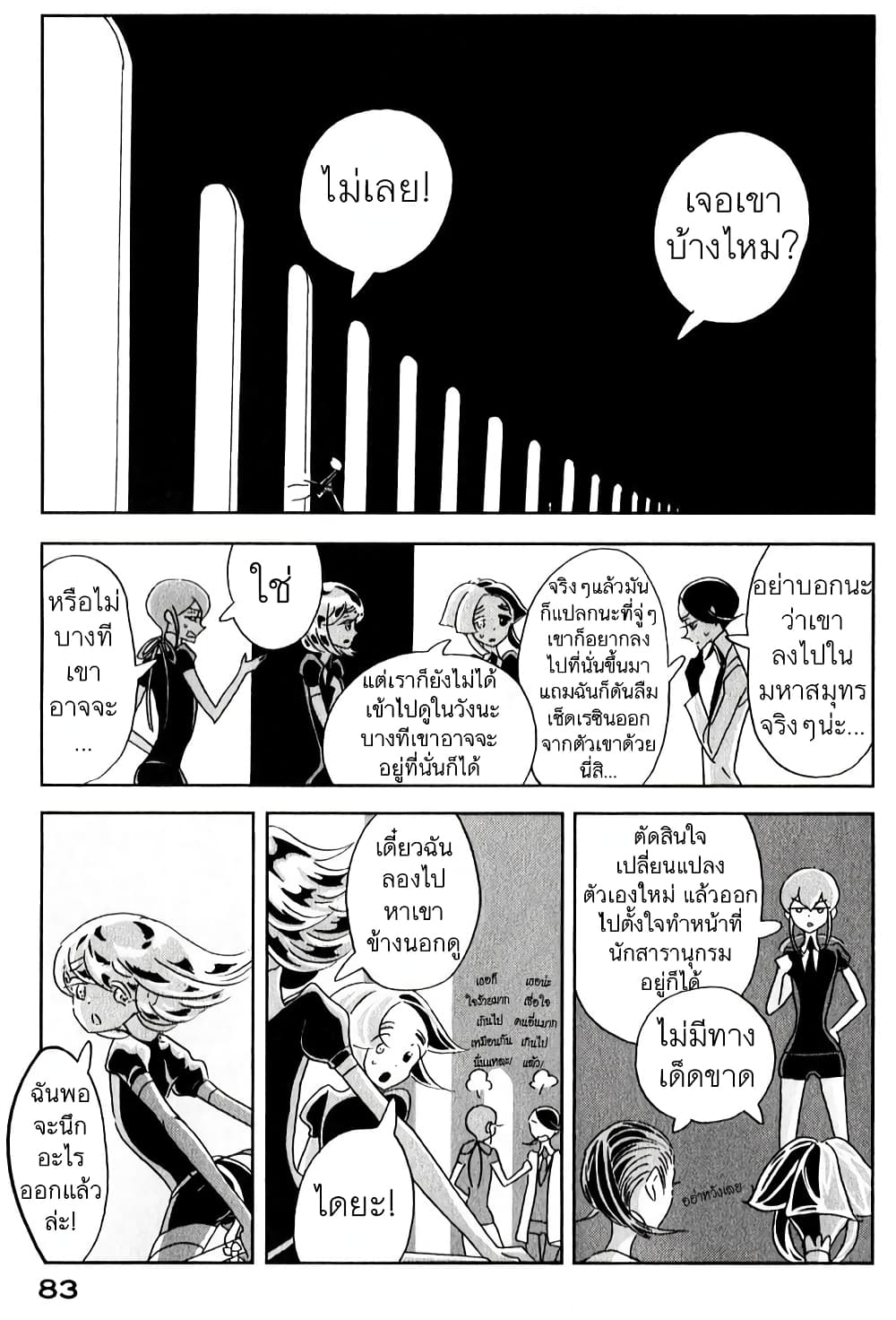 Houseki no Kuni ตอนที่ 10.1 (3)