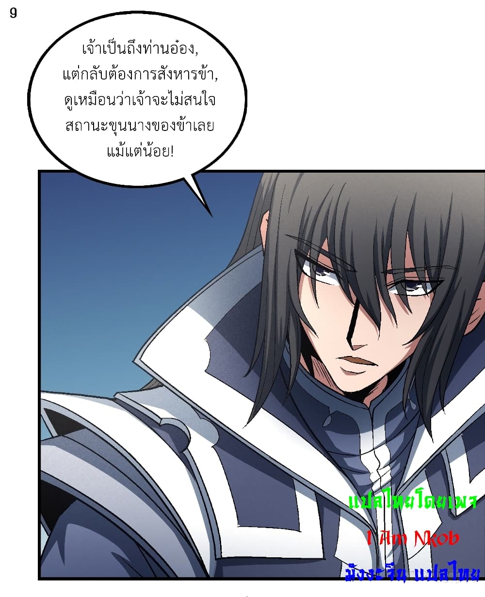 God of Martial Arts ตอนที่ 403 (10)