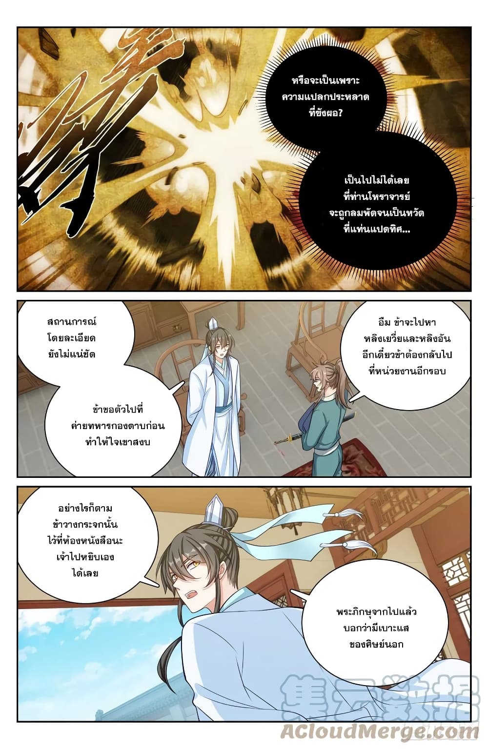 Nightwatcher ตอนที่ 138 (10)