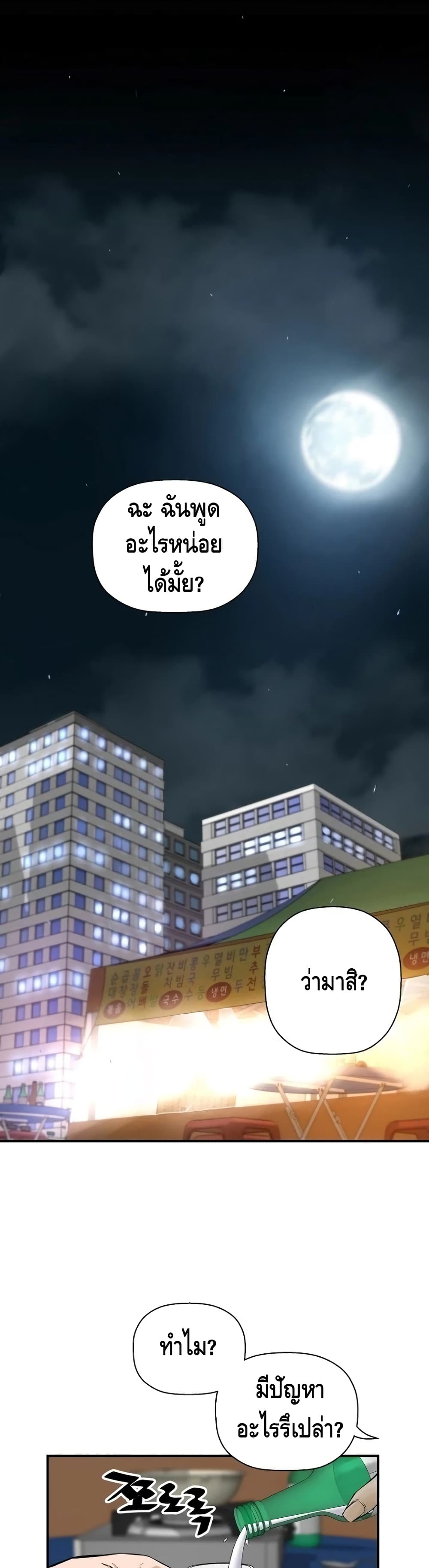 Return of the Legend ตอนที่ 34 (3)