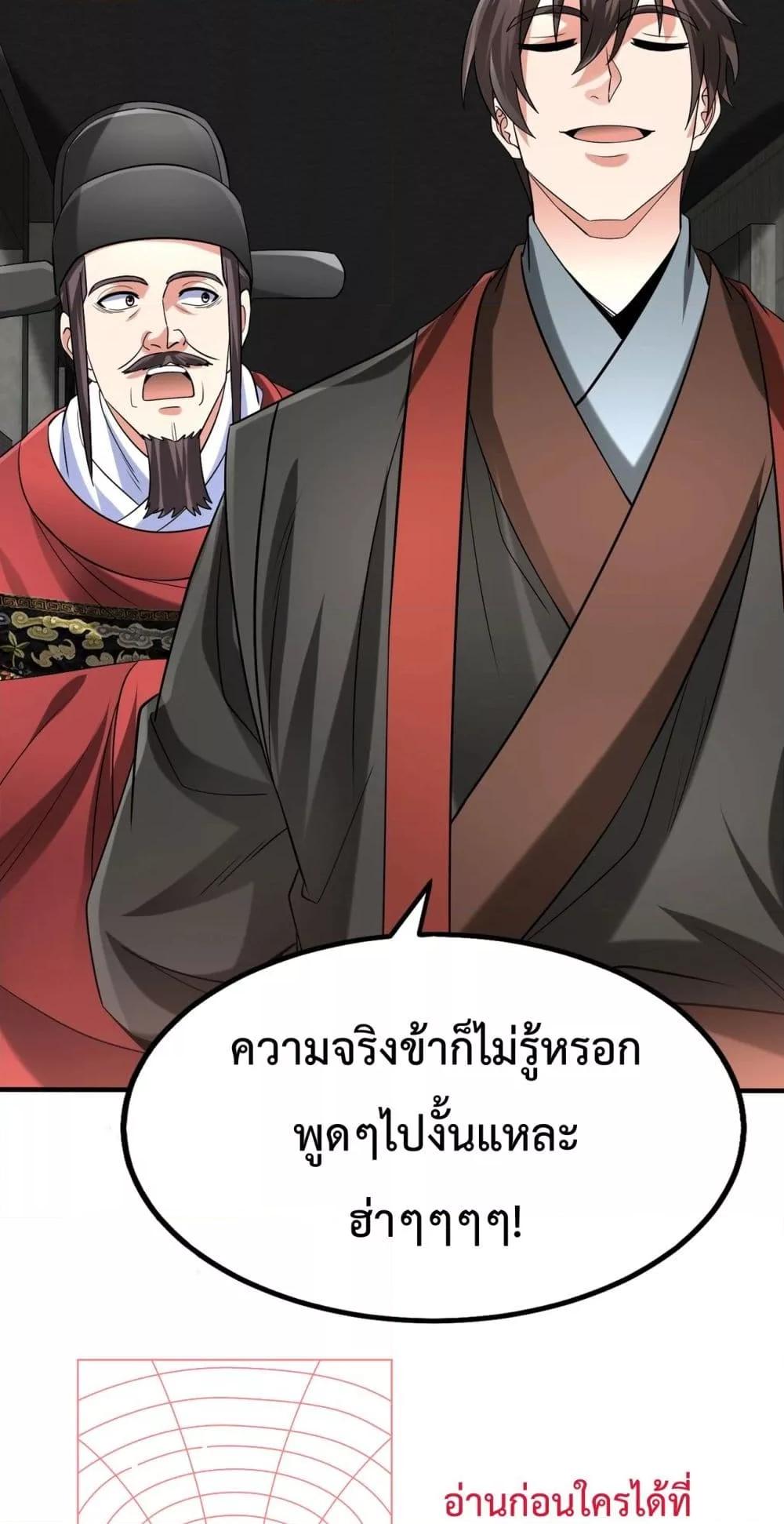 I Kill To Be God ตอนที่ 143 (35)