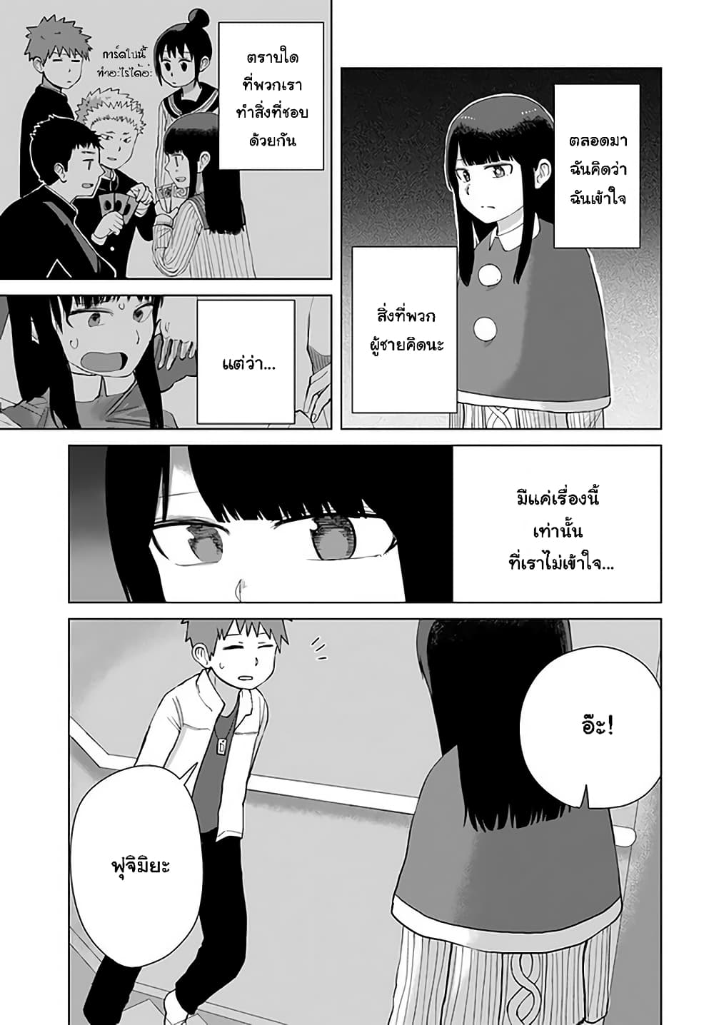 Ore Ga Watashi Ni Naru made 37 3