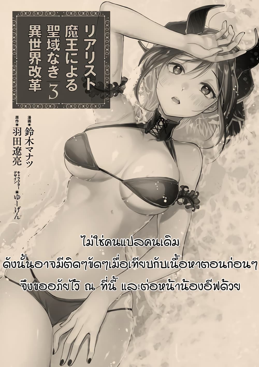 Realist Maou Niyoru Seiiki Naki Isekai Kaikaku จอมมารผู้รู้แจ้งกู้โลก 23 (1)