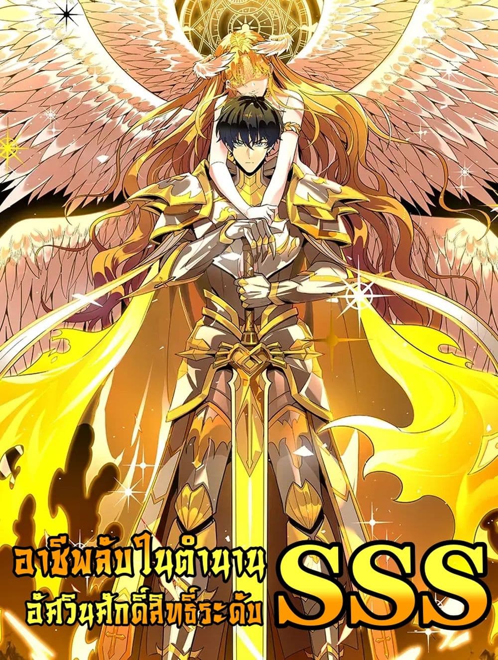 SSS Grade Saint Knight ตอนที่ 1 (1)