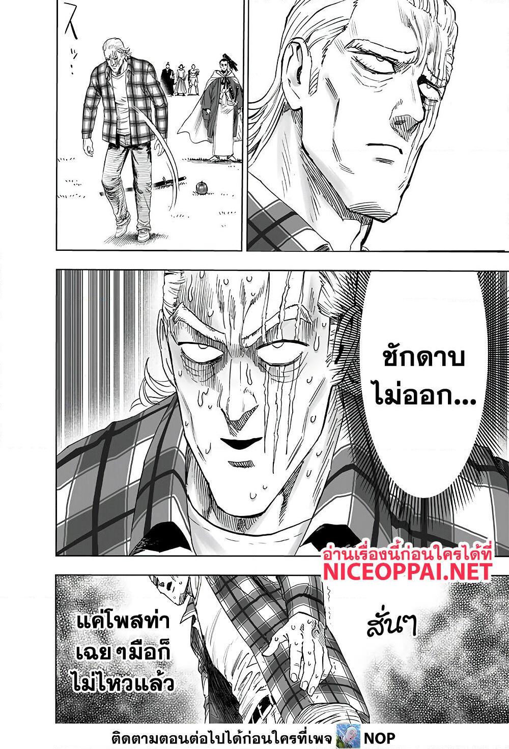 One Punch Man ตอนที่ 189 (22)