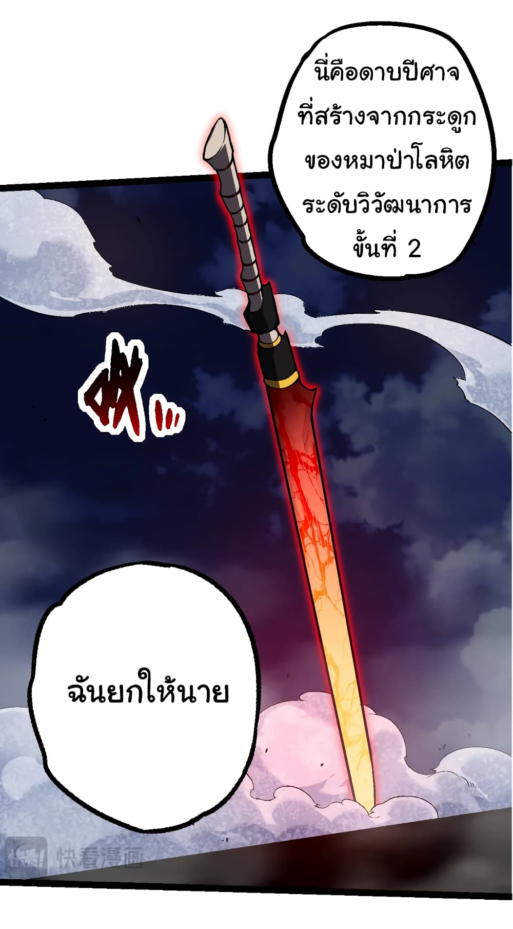 Evolution from the Big Tree ตอนที่ 148 (26)