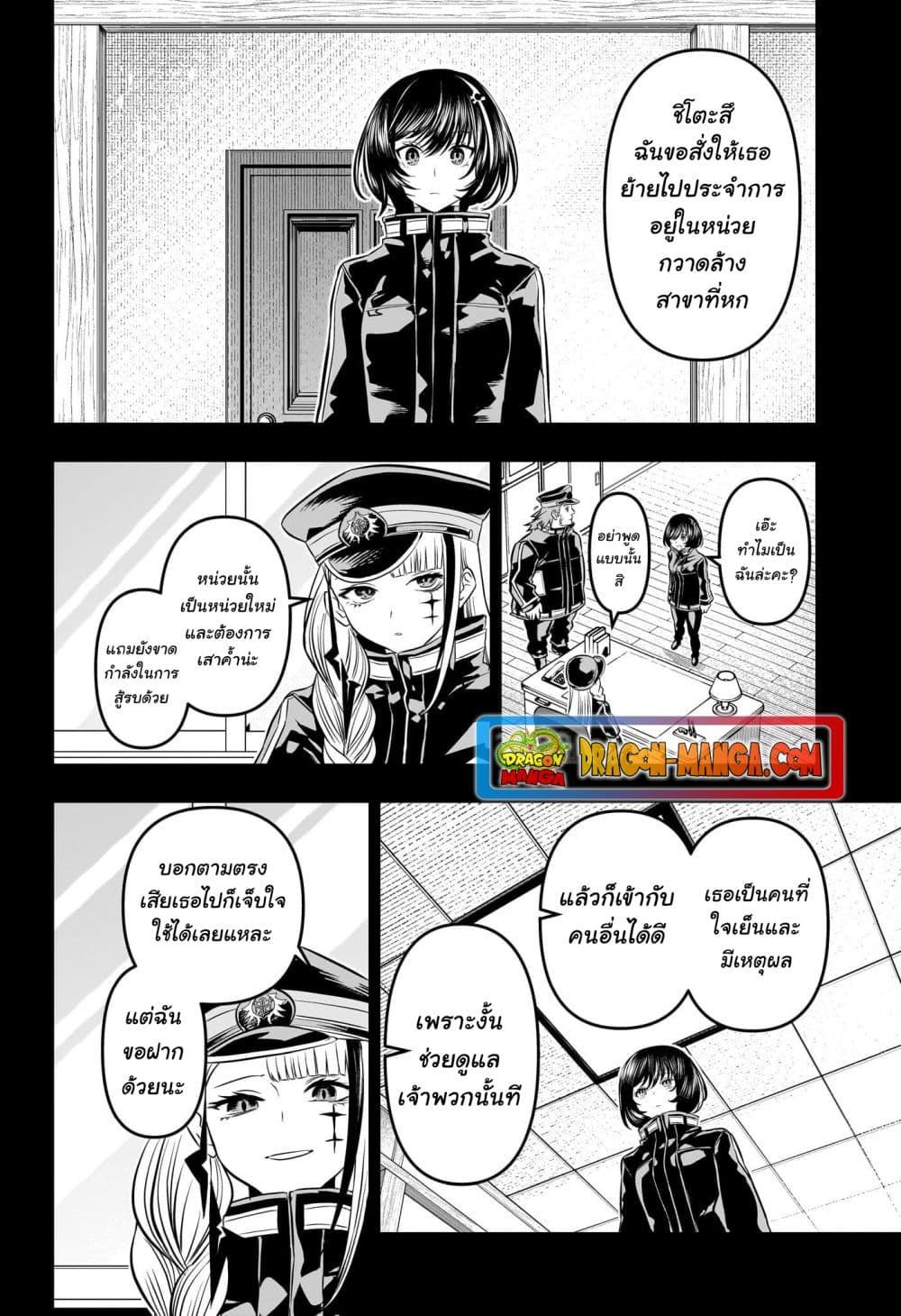 Nue’s Exorcist ตอนที่ 34 (16)