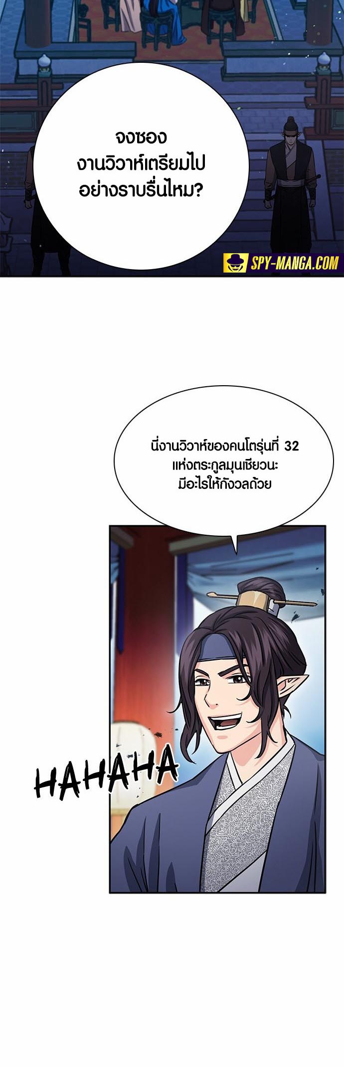 อ่านมันฮวา เรื่อง Seoul Station Druid 109 59