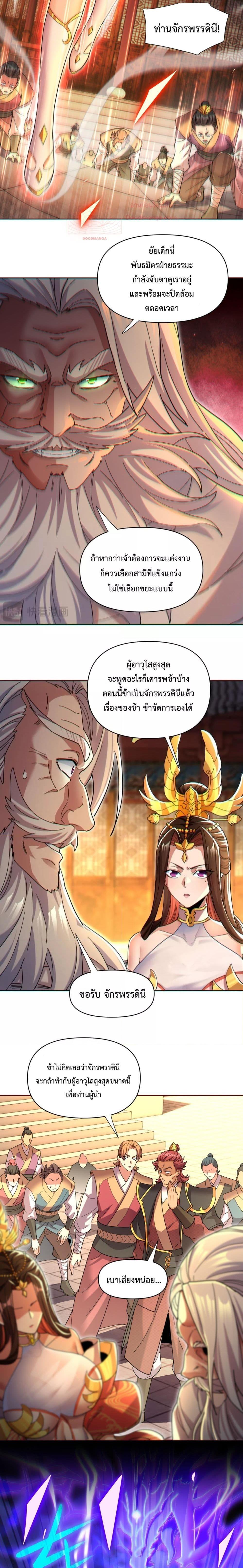 Shocking The Empress Regnant, I am Invincible ตอนที่ 5 (10)