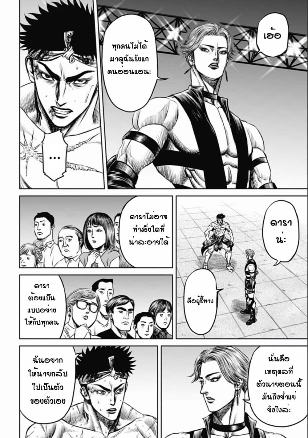 Tokyo Duel ตอนที่ 32 (2)