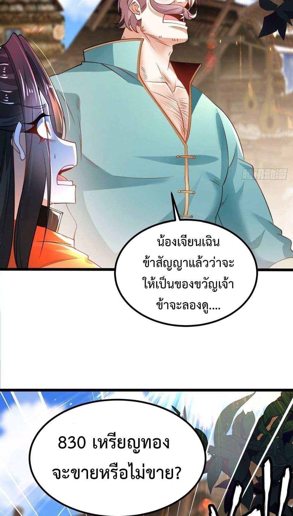 Chaotic Sword God (Remake) ตอนที่ 67 (15)