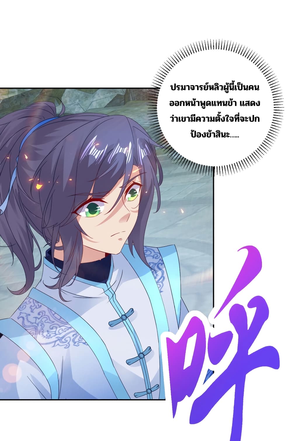 Divine Soul Emperor ตอนที่ 345 (17)