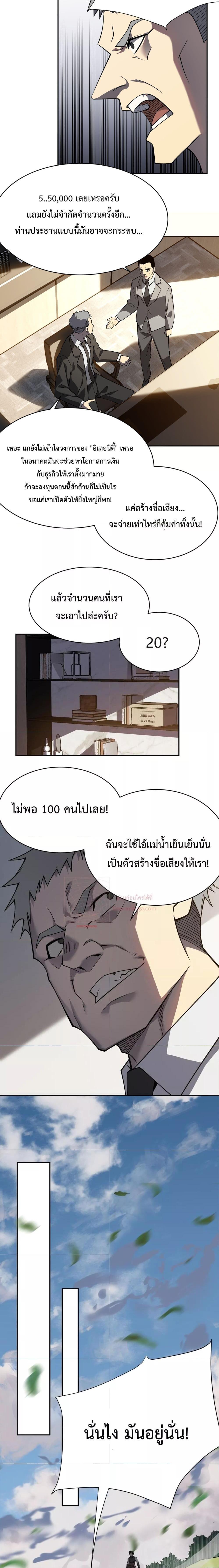 I am the Server’s Adversary – ผมคือศัตรูตัวร้ายของเซิร์ฟเวอร์ ตอนที่ 3 (26)