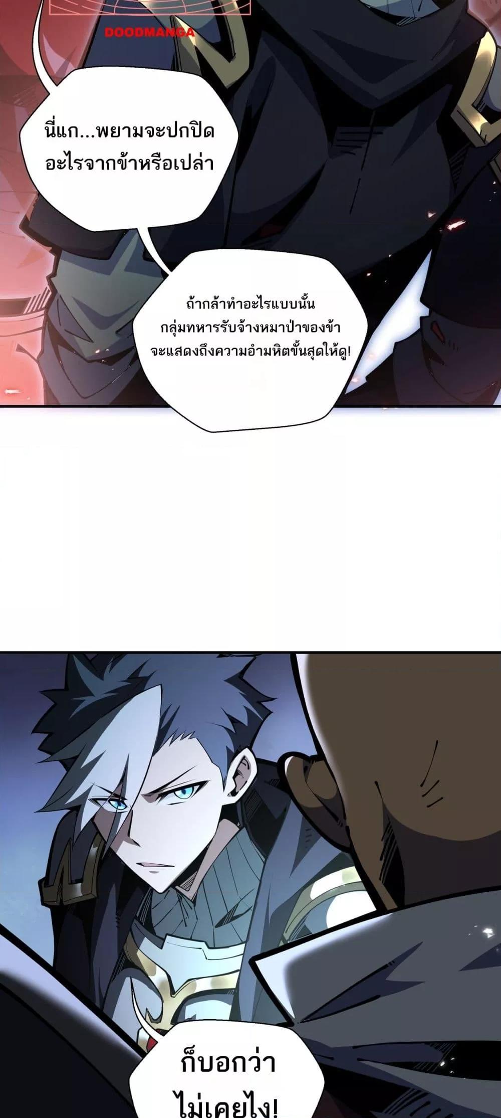 Sorry, My Skills Are Automatically Max Level! ตอนที่ 16 (6)