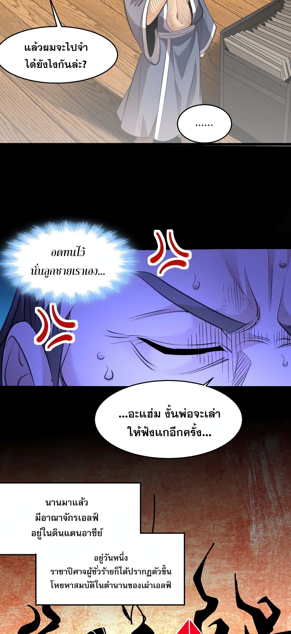 I’m Really Not the Evil God’s Lackey ตอนที่ 96 (35)