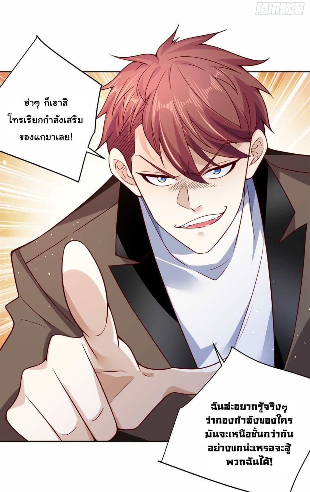 Sorry, I’m A Villain ตอนที่ 2 (3)