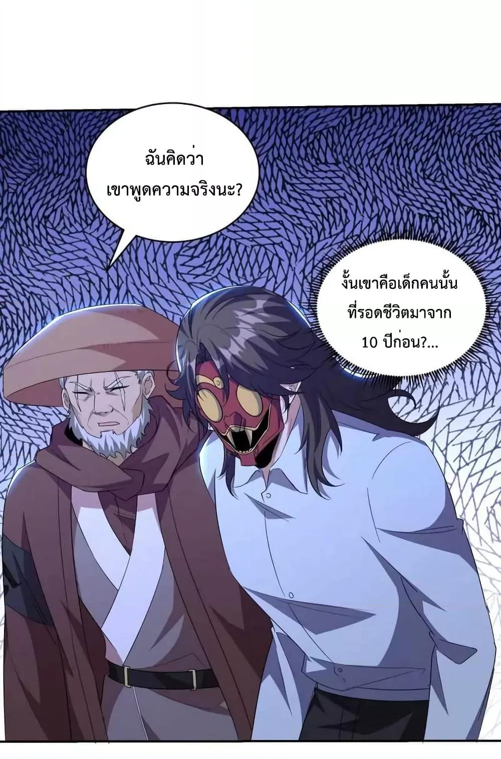 Dragon King Hall – ราชันมังกรแห่งใต้ดิน ตอนที่ 212 (28)