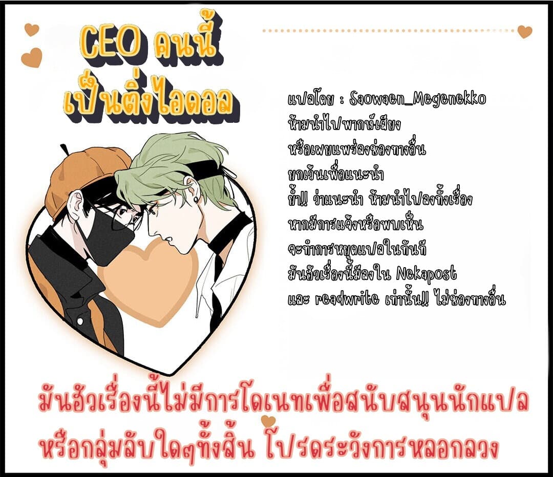 The CEO Is an Idol Stan ตอนที่ 2 (6)