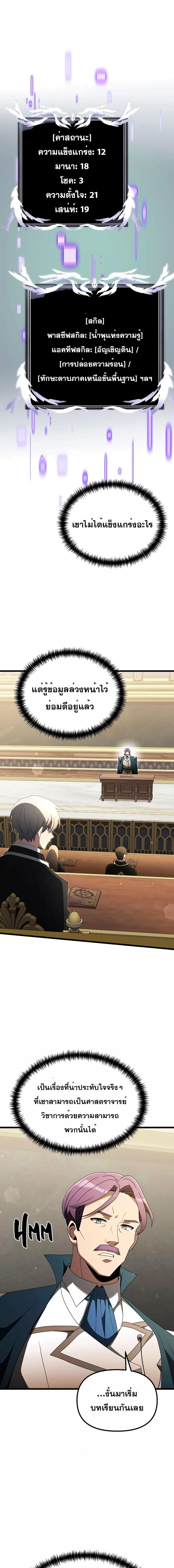 Terminally Ill Genius Dark Knight ตอนที่ 52 (24)