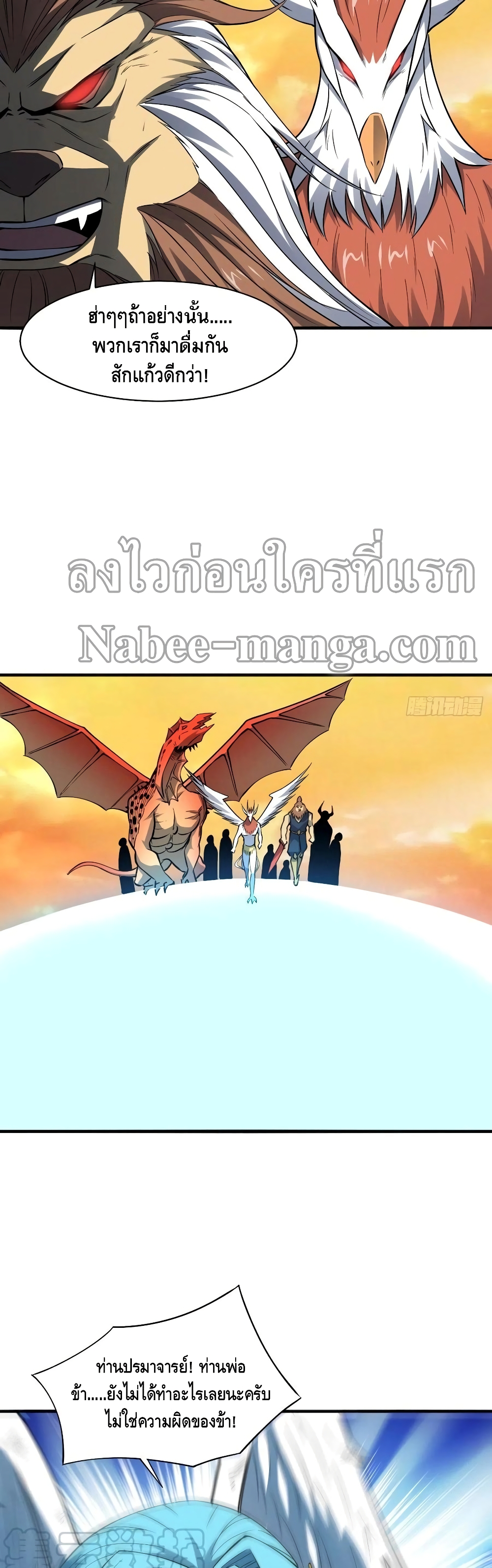 High Energy Strikes ตอนที่ 119 (9)