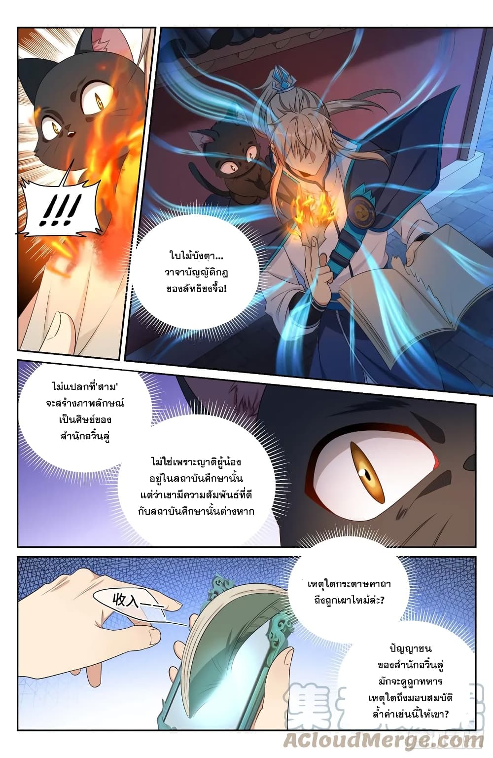 Nightwatcher ตอนที่ 175 (9)