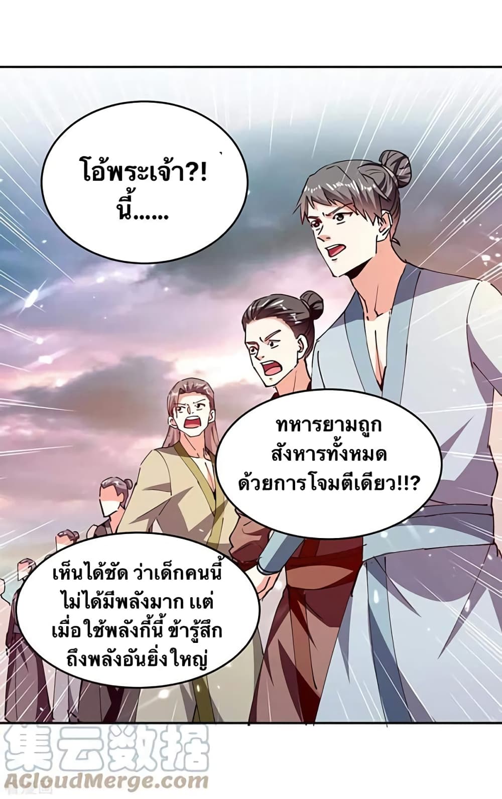 Strongest Leveling ตอนที่ 322 (14)