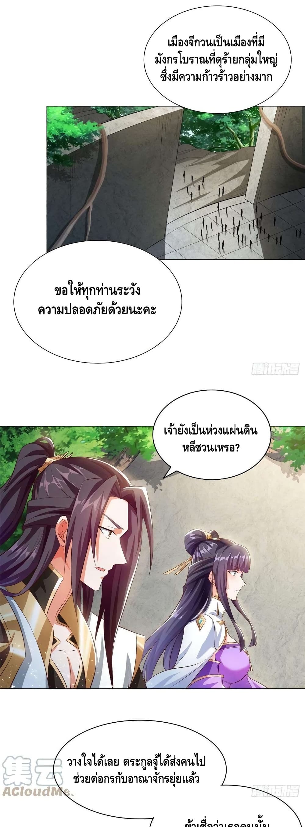 Dragon Shepherd ตอนที่ 73 (4)