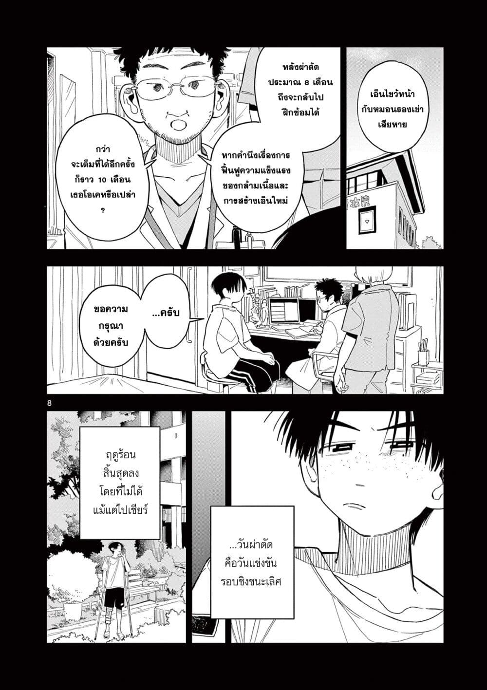 School Back ตอนที่ 5 (8)