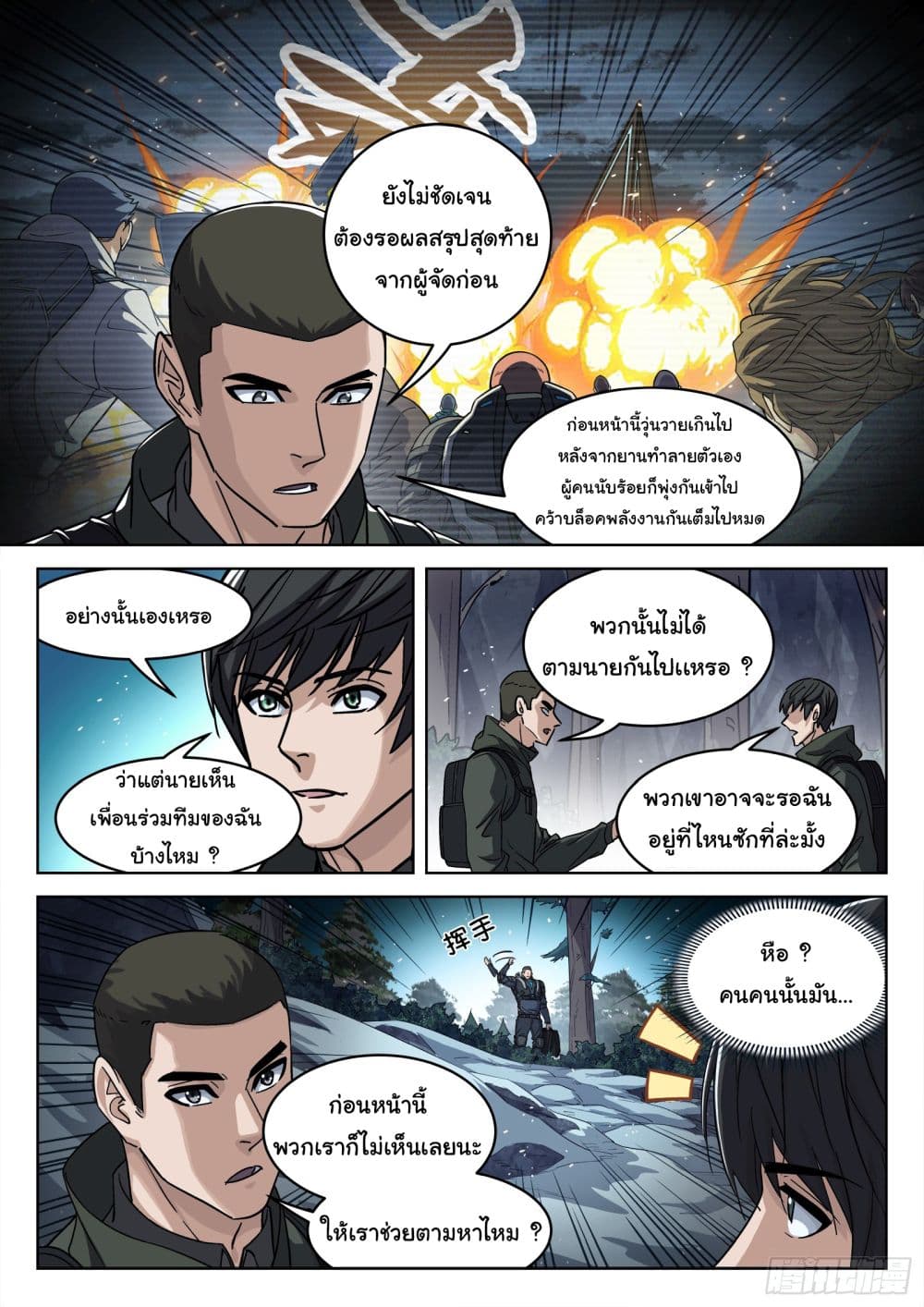 Beyond The Sky ตอนที่ 120 (12)