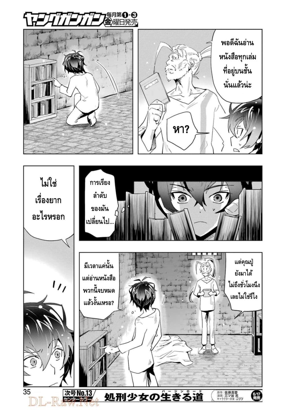 Taikutsu Girai no Fuuin Jutsushi ตอนที่ 1 (21)