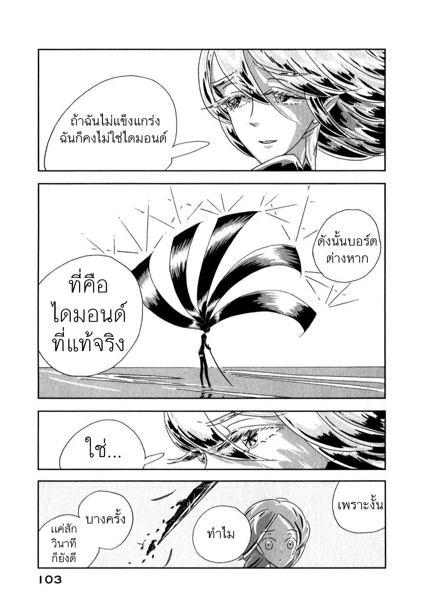 Houseki no Kuni ตอนที่ 3 (27)