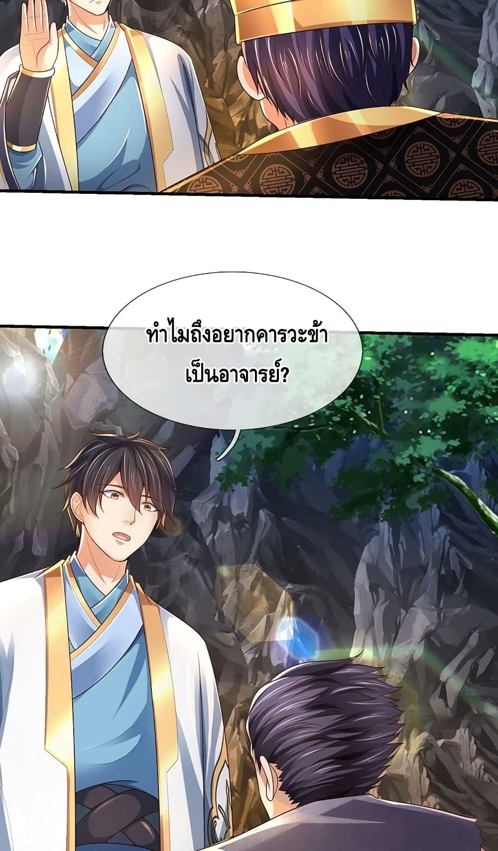 Opening to Supreme Dantian ตอนที่ 181 (13)