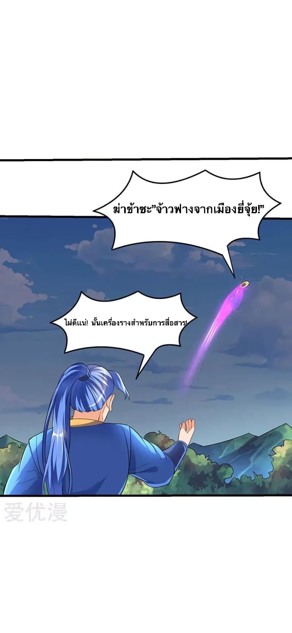 Strongest Leveling ตอนที่ 30 (4)