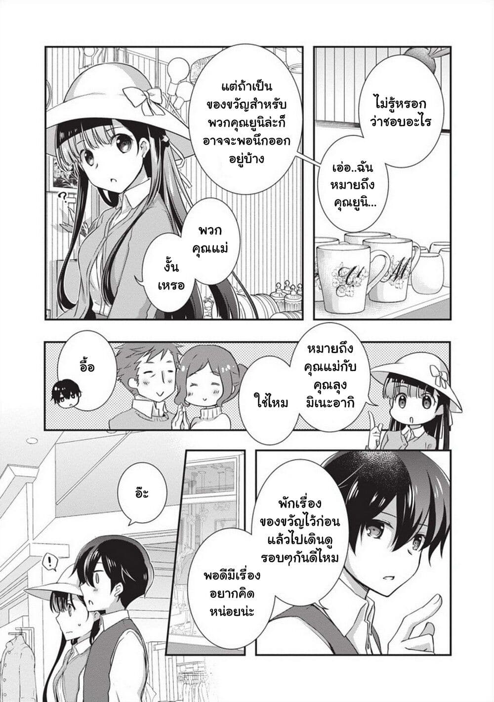 Mamahaha no Tsurego ga Moto Kanodatta 24 (8)