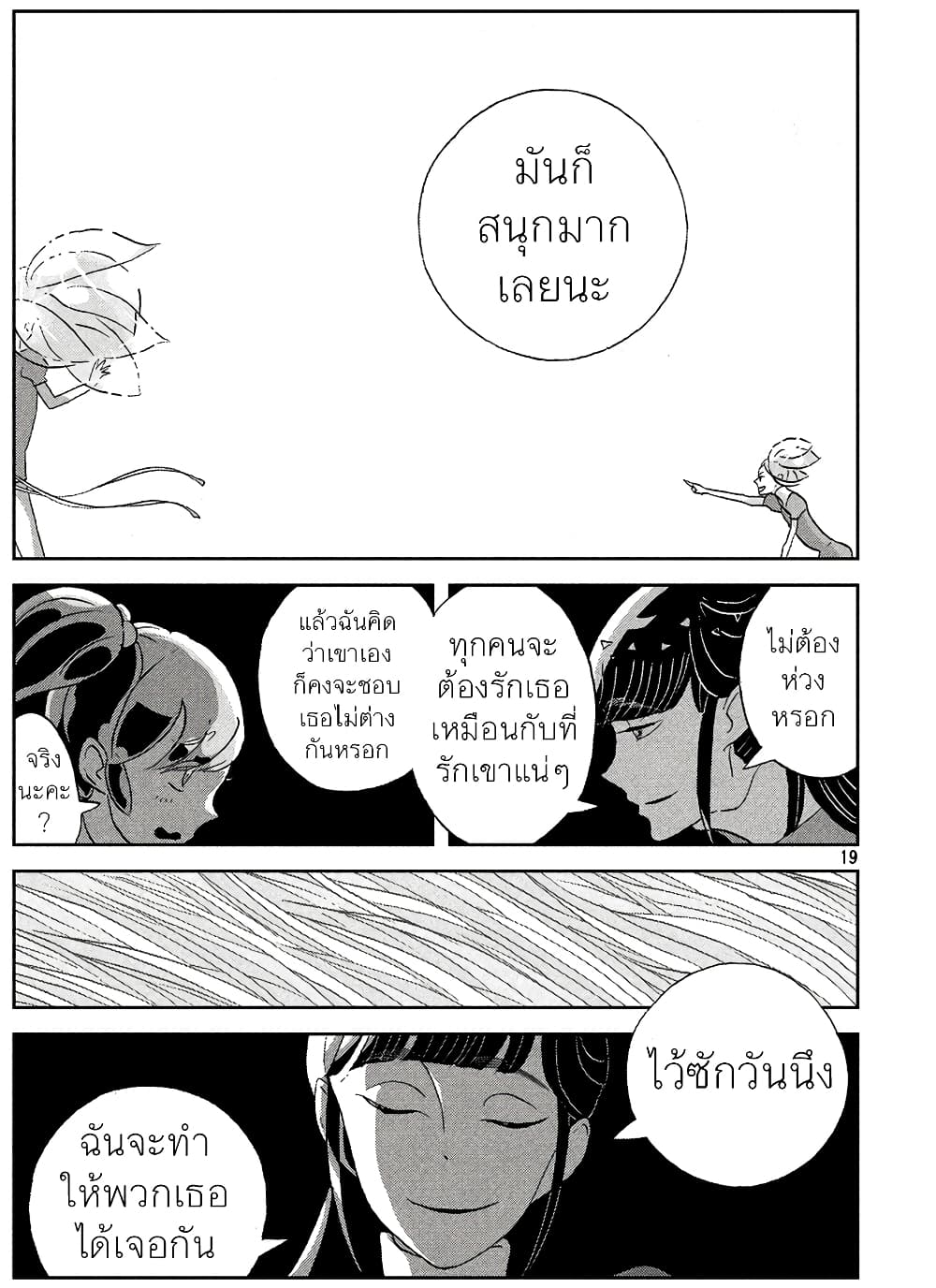 Houseki no Kuni ตอนที่ 47 (19)