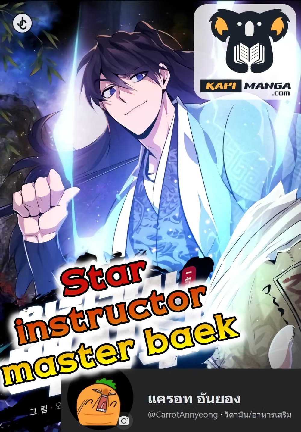 Star Instructor Master Baek ตอนที่ 15 (1)