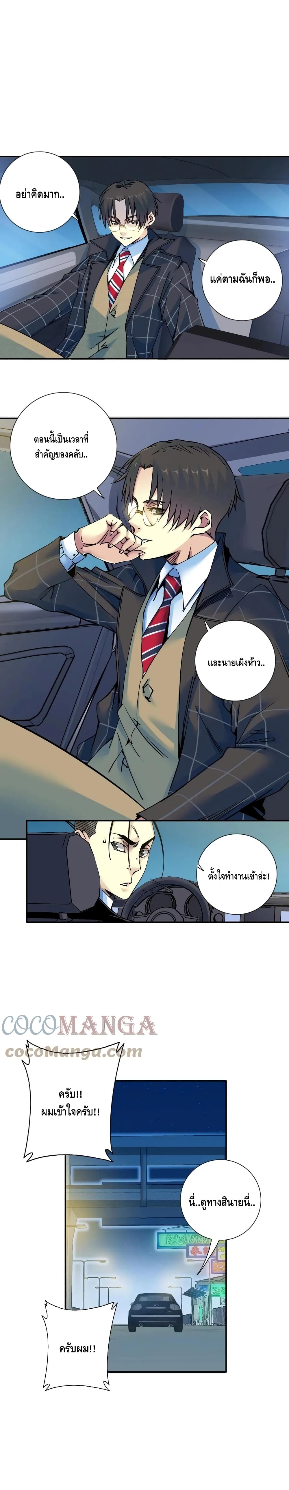 The Eternal Club ตอนที่ 68 (9)