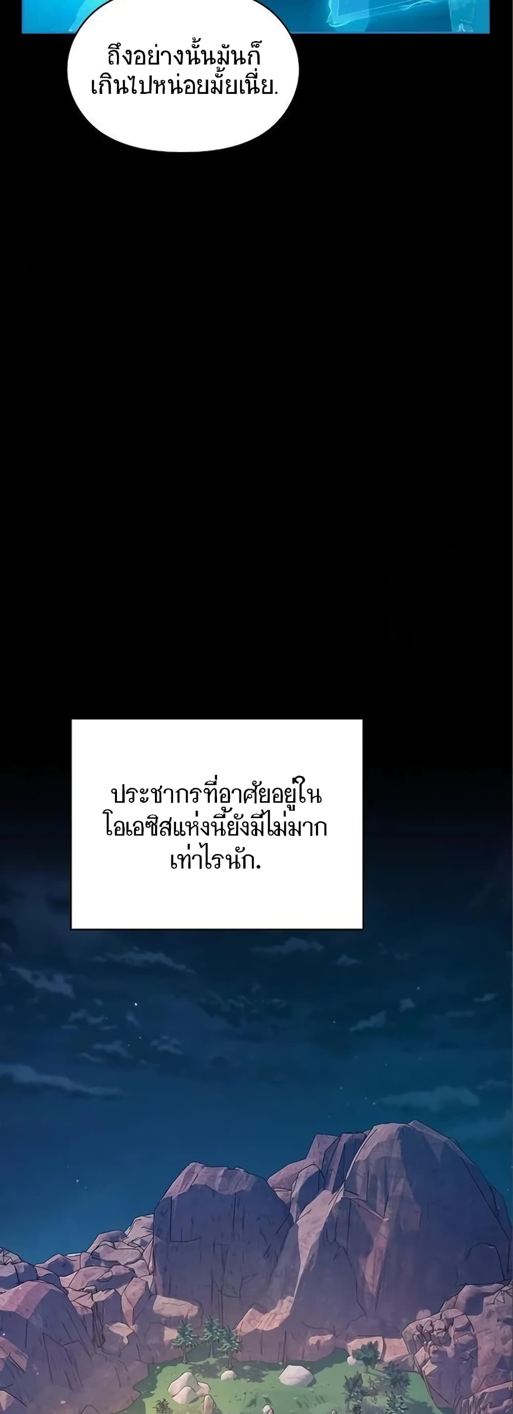 The Nebula’s Civilization ตอนที่ 5 (42)