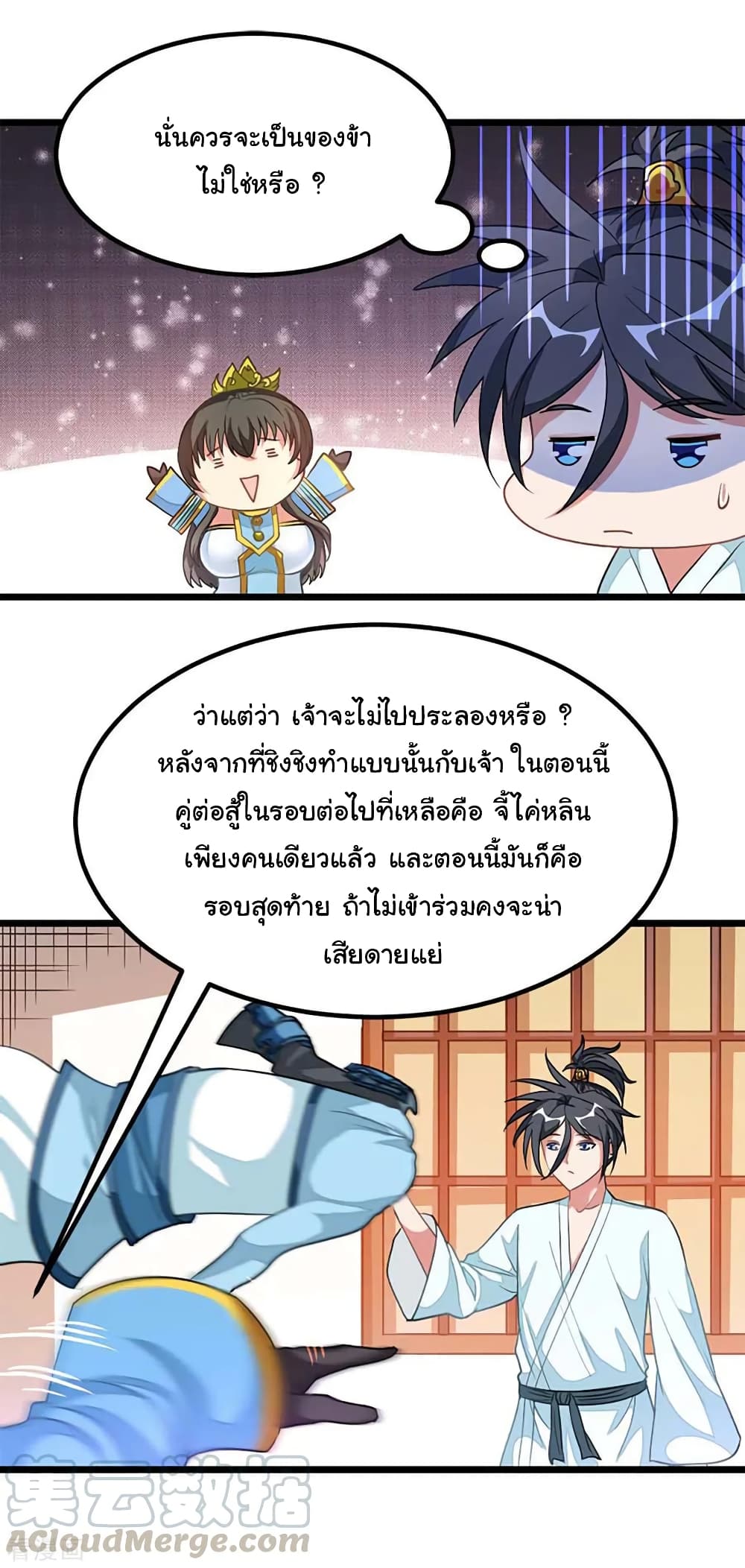 Nine Sun God King ราชันย์เทพเก้าสุริยัน ตอนที่ 208 (14)