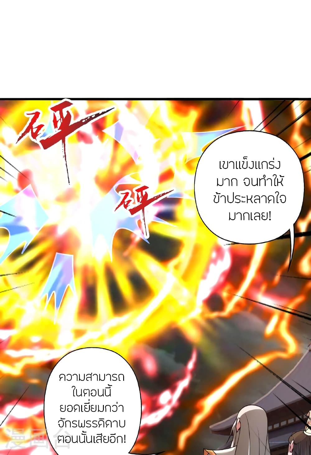 Banished Disciple’s ตอนที่ 473 (78)