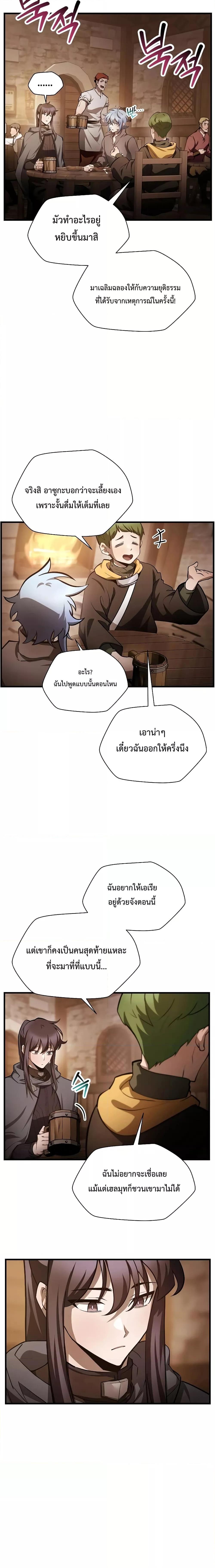 Helmut The Forsaken Child ตอนที่ 54 (12)