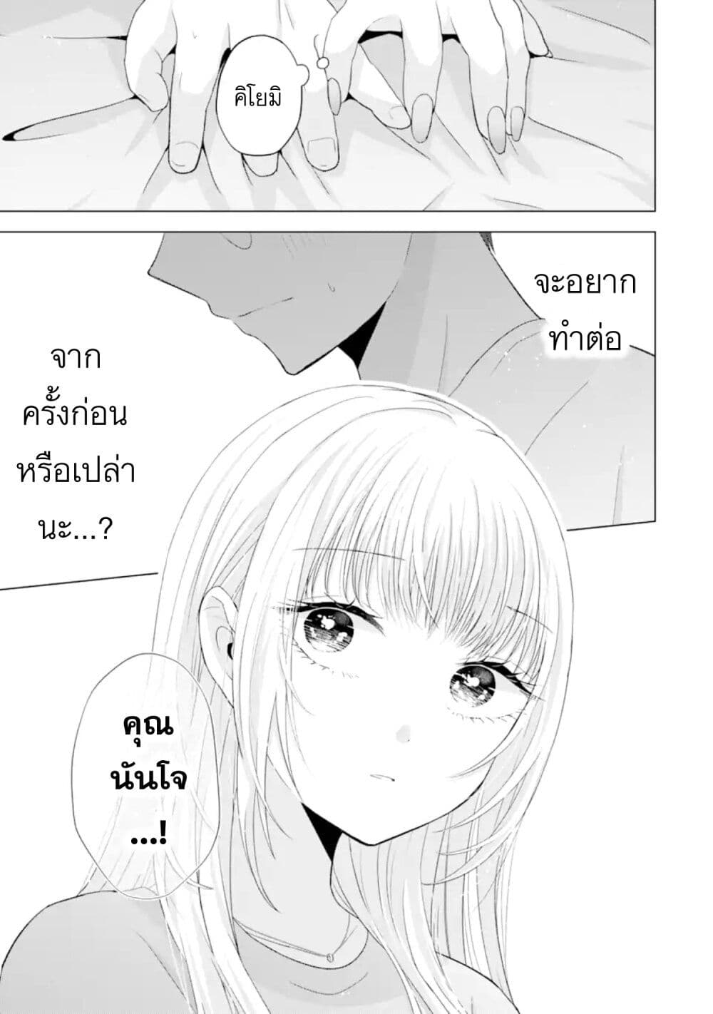 Nanjou san wa Boku ni Dakaretai ตอนที่ 10 (17)